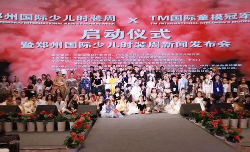 2021郑州国际少儿时装周在郑州启动